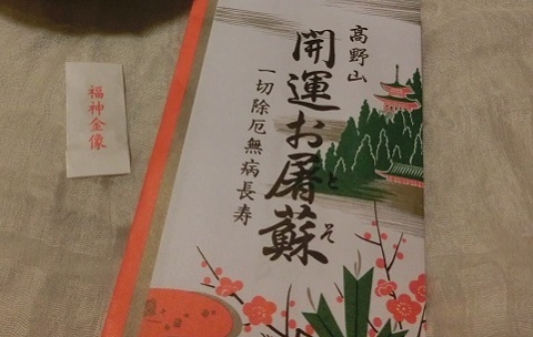 お屠蘇